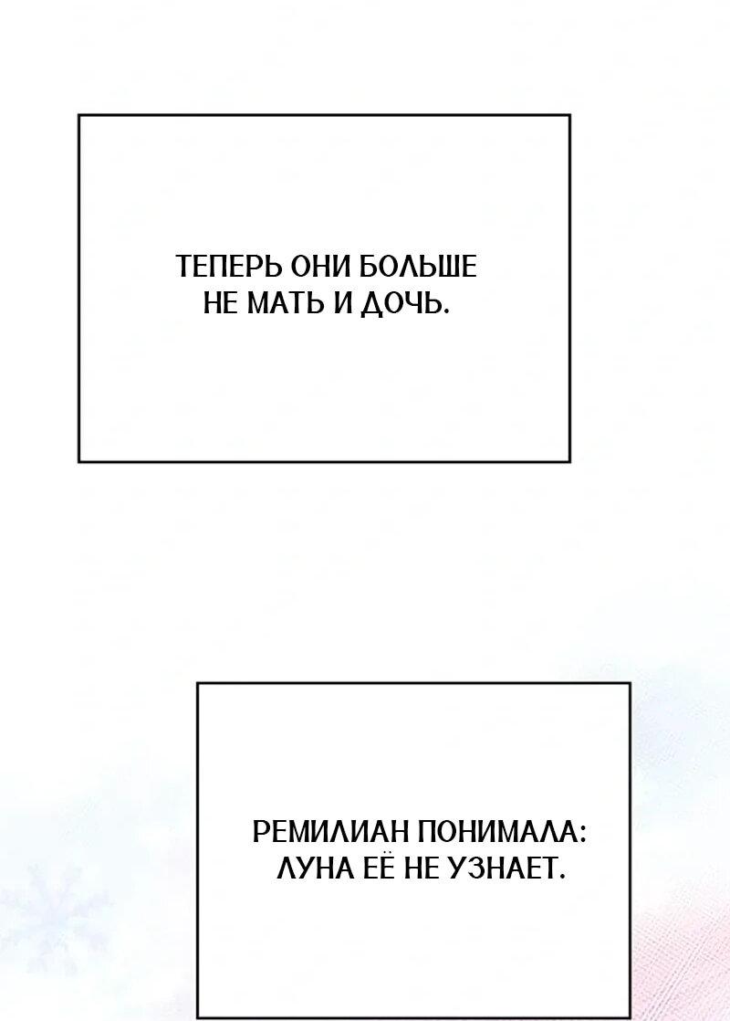 Манга Дочь главной героини, родившаяся после плохой концовки - Глава 63 Страница 4
