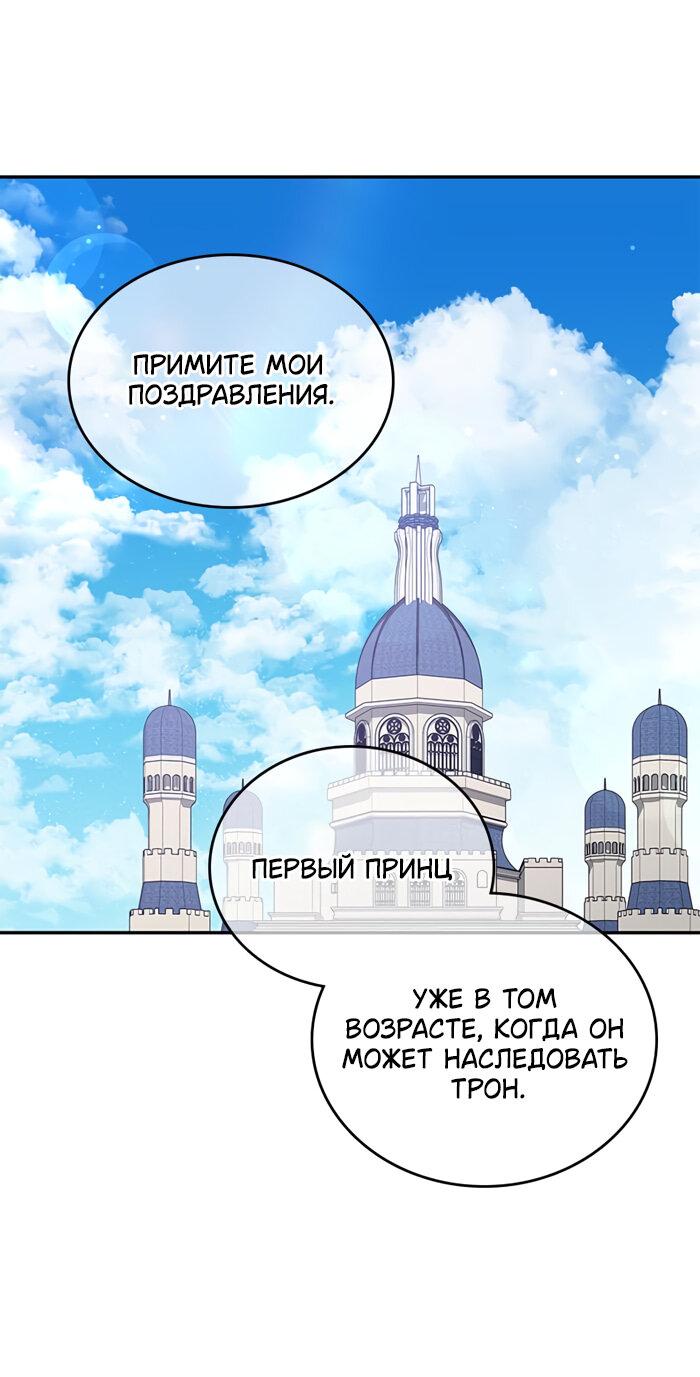 Манга Дочь главной героини, родившаяся после плохой концовки - Глава 34 Страница 56