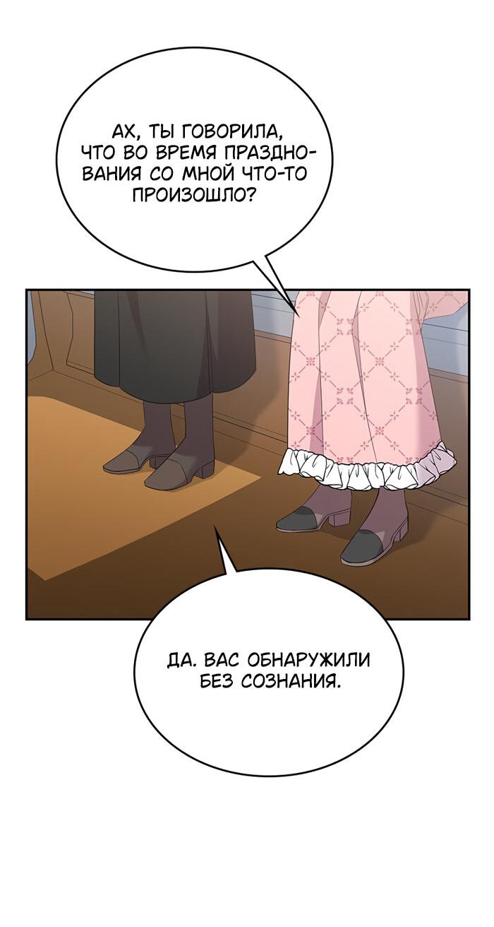 Манга Дочь главной героини, родившаяся после плохой концовки - Глава 34 Страница 34