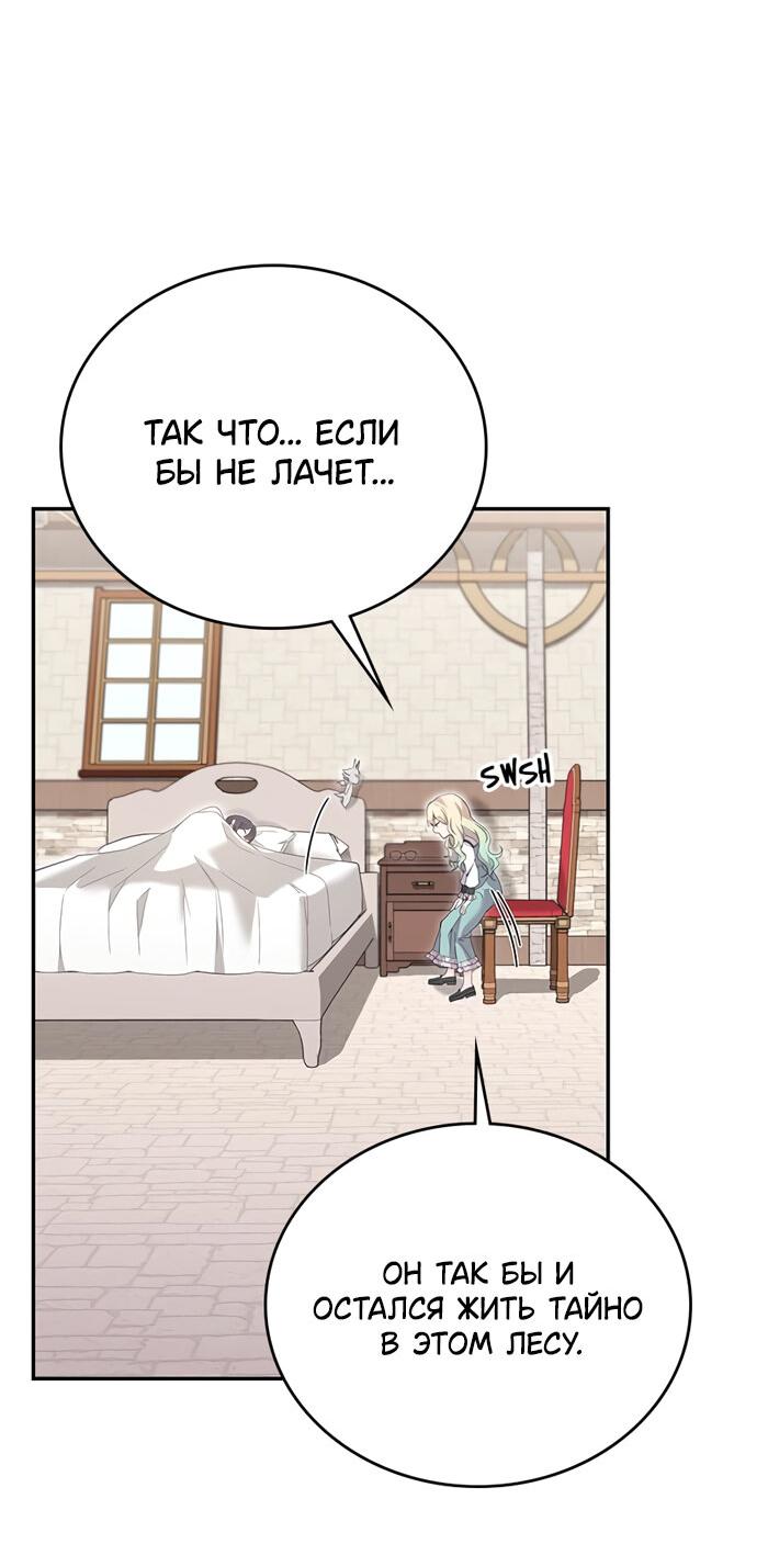 Манга Дочь главной героини, родившаяся после плохой концовки - Глава 25 Страница 31