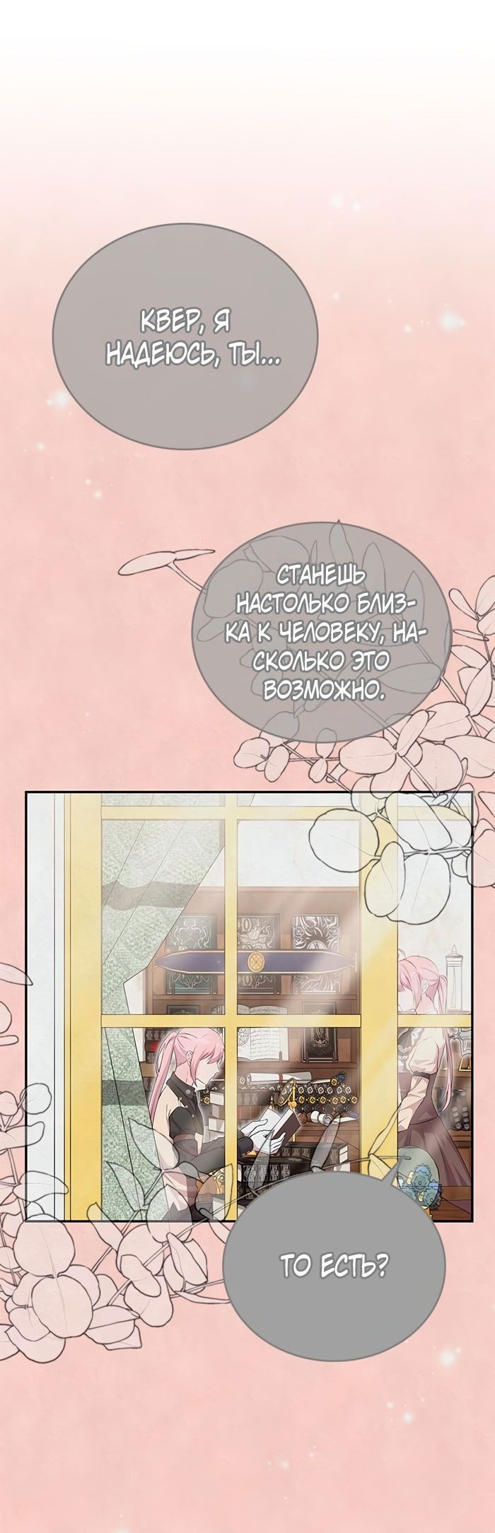 Манга Дочь главной героини, родившаяся после плохой концовки - Глава 20 Страница 57