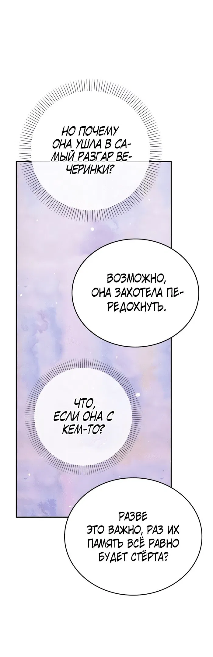 Манга Дочь главной героини, родившаяся после плохой концовки - Глава 18 Страница 22
