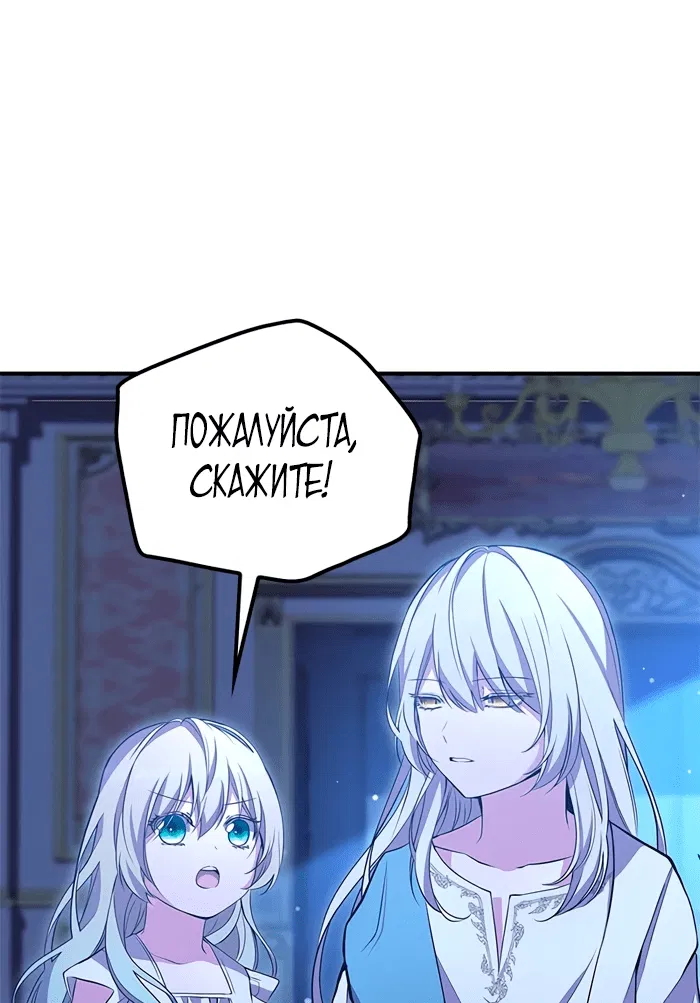 Манга Дочь главной героини, родившаяся после плохой концовки - Глава 11 Страница 33