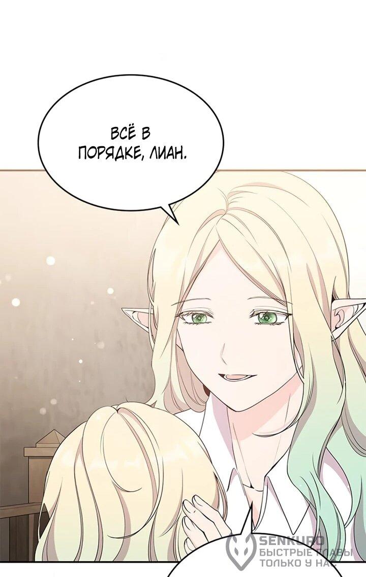 Манга Дочь главной героини, родившаяся после плохой концовки - Глава 41 Страница 21