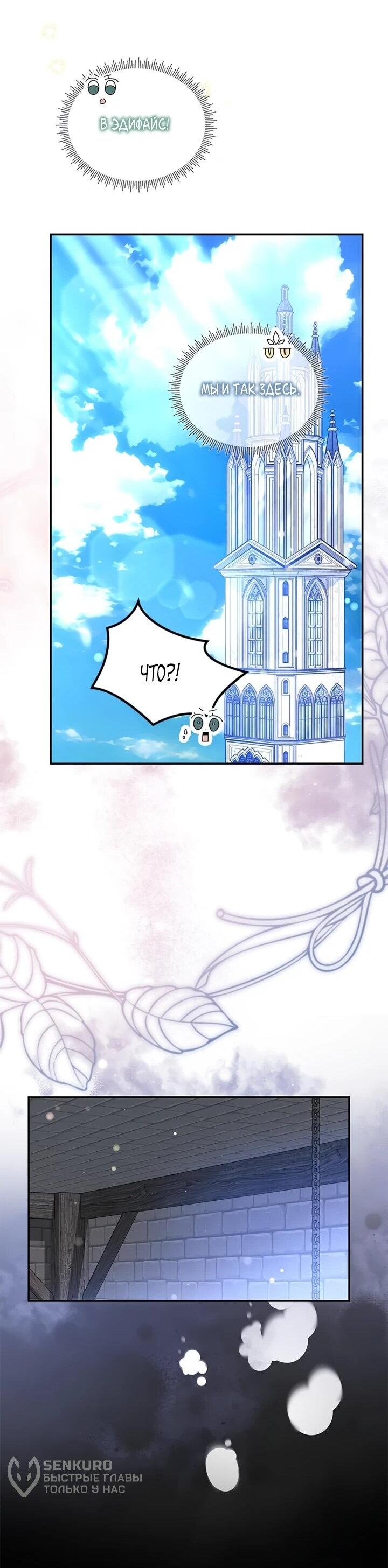 Манга Дочь главной героини, родившаяся после плохой концовки - Глава 41 Страница 46