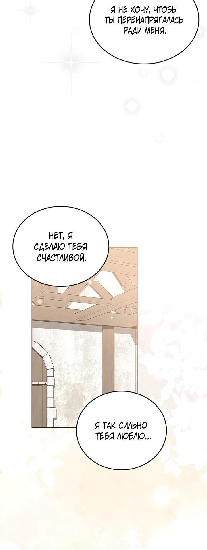 Манга Дочь главной героини, родившаяся после плохой концовки - Глава 41 Страница 22