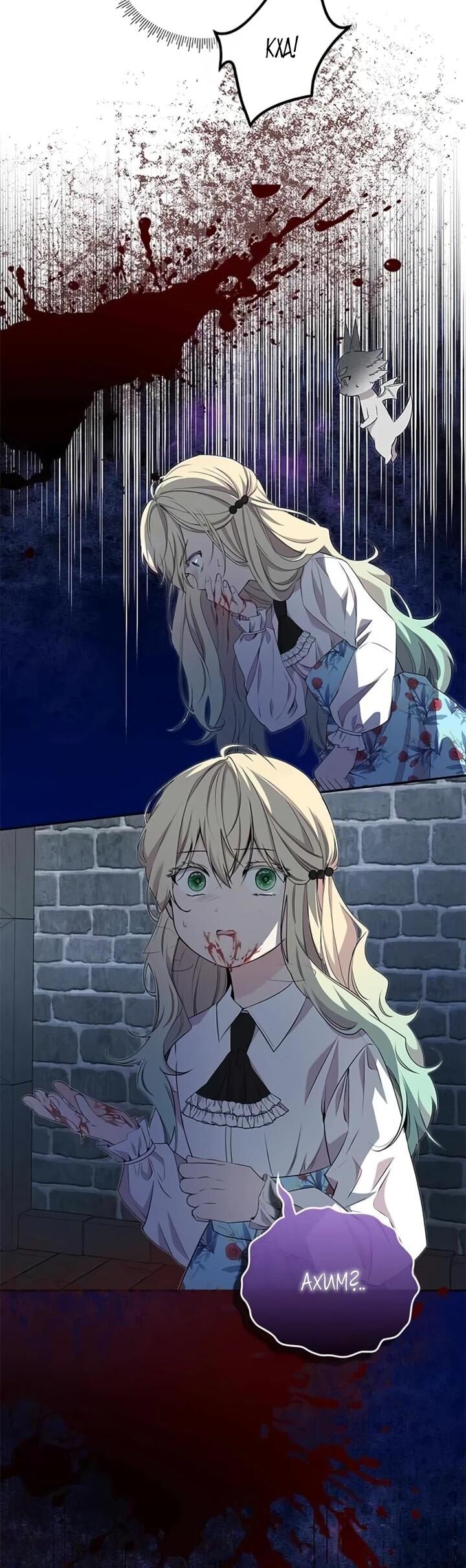 Манга Дочь главной героини, родившаяся после плохой концовки - Глава 41 Страница 7