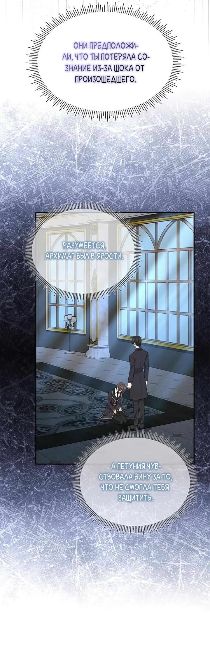 Манга Дочь главной героини, родившаяся после плохой концовки - Глава 41 Страница 40