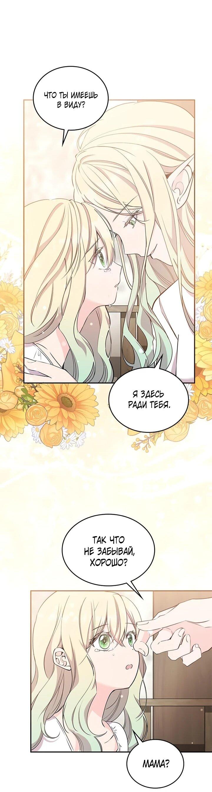 Манга Дочь главной героини, родившаяся после плохой концовки - Глава 41 Страница 28