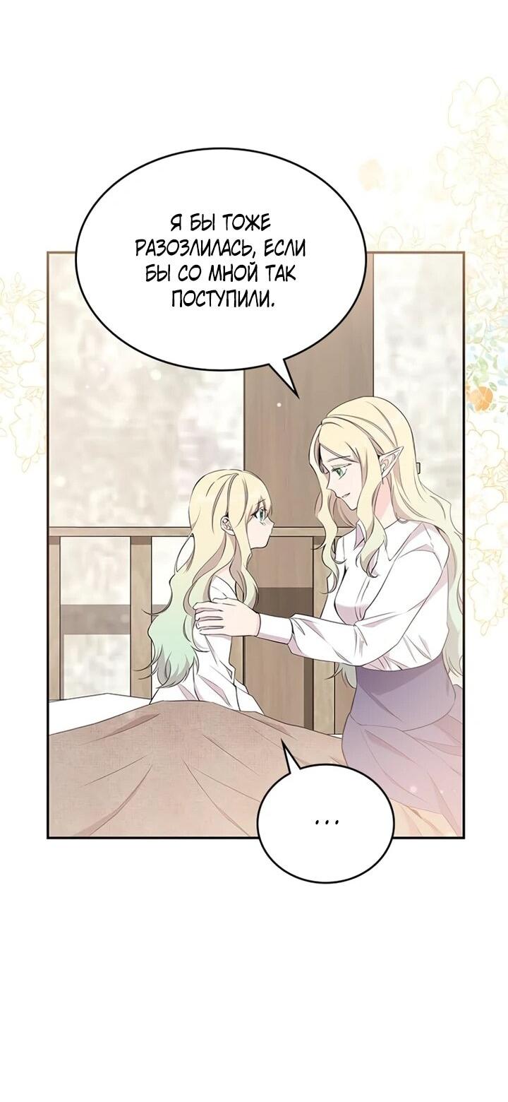 Манга Дочь главной героини, родившаяся после плохой концовки - Глава 41 Страница 24