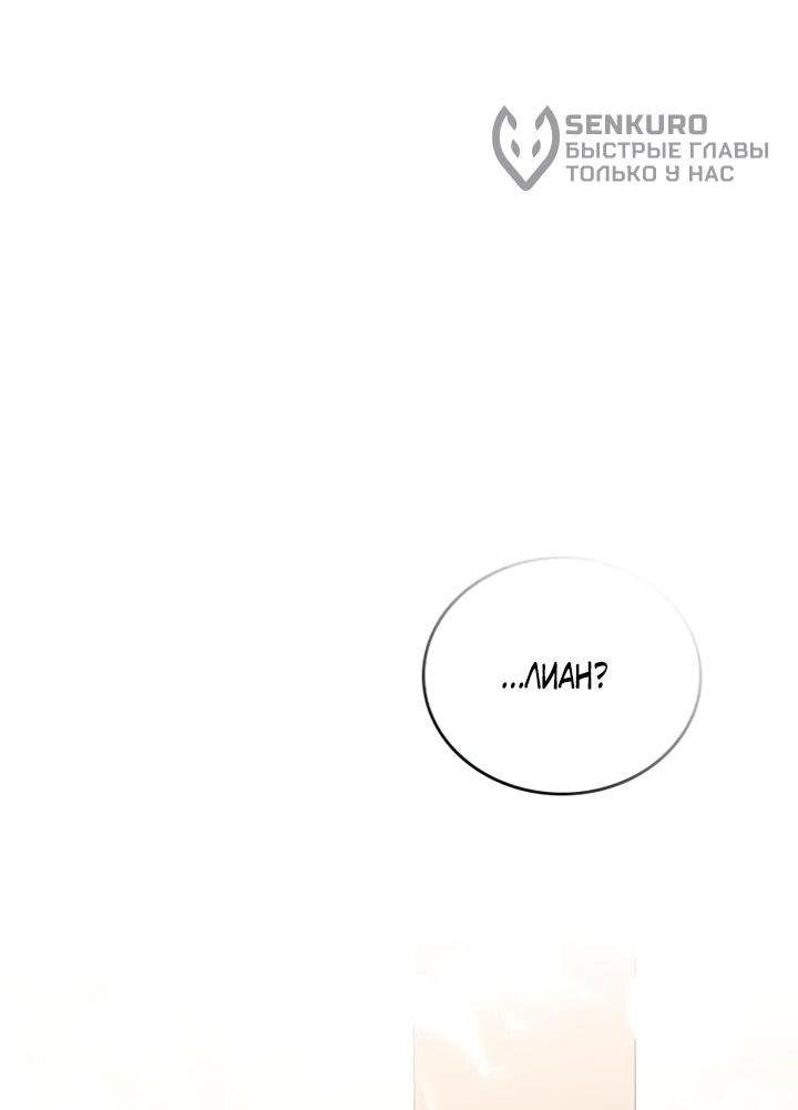 Манга Дочь главной героини, родившаяся после плохой концовки - Глава 41 Страница 9