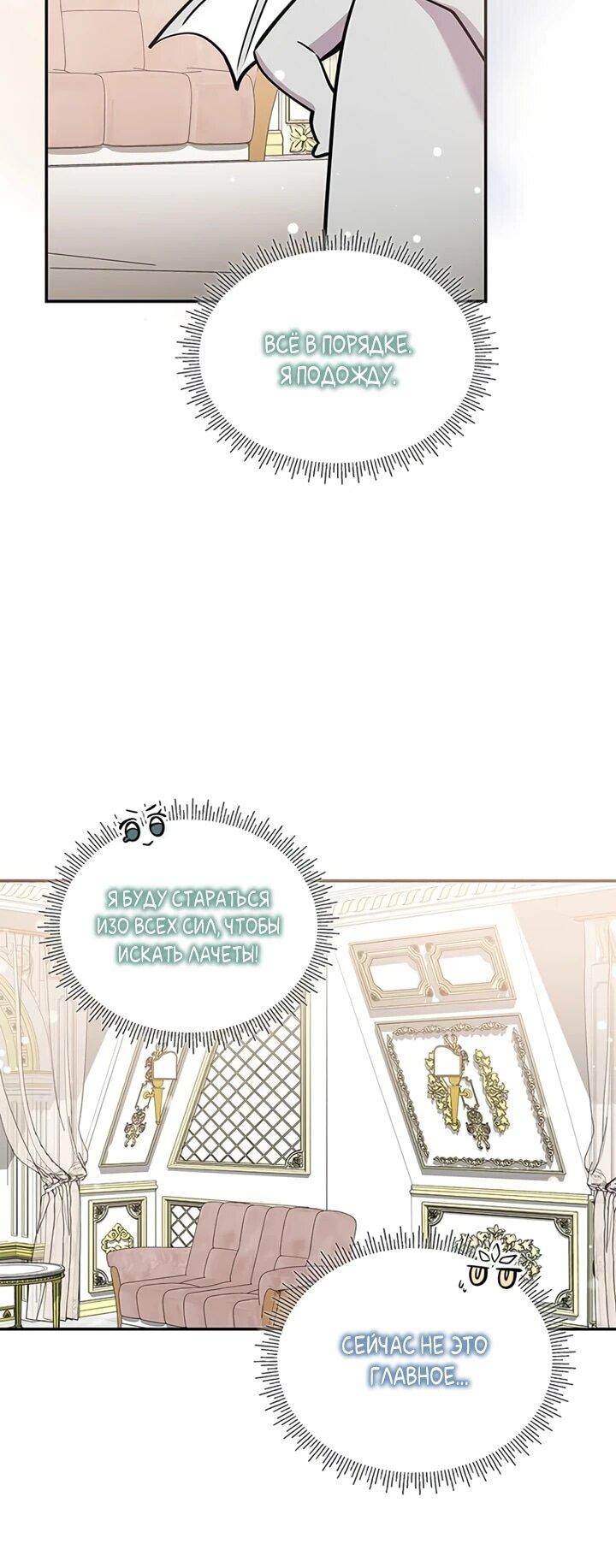 Манга Дочь главной героини, родившаяся после плохой концовки - Глава 41 Страница 37