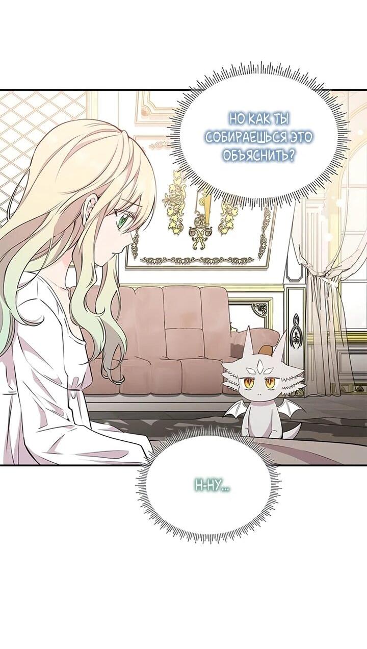 Манга Дочь главной героини, родившаяся после плохой концовки - Глава 41 Страница 43