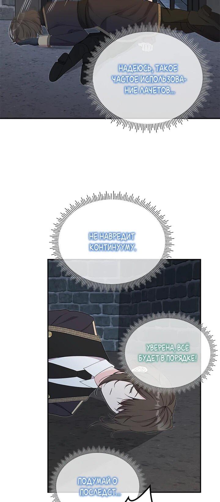 Манга Дочь главной героини, родившаяся после плохой концовки - Глава 41 Страница 6