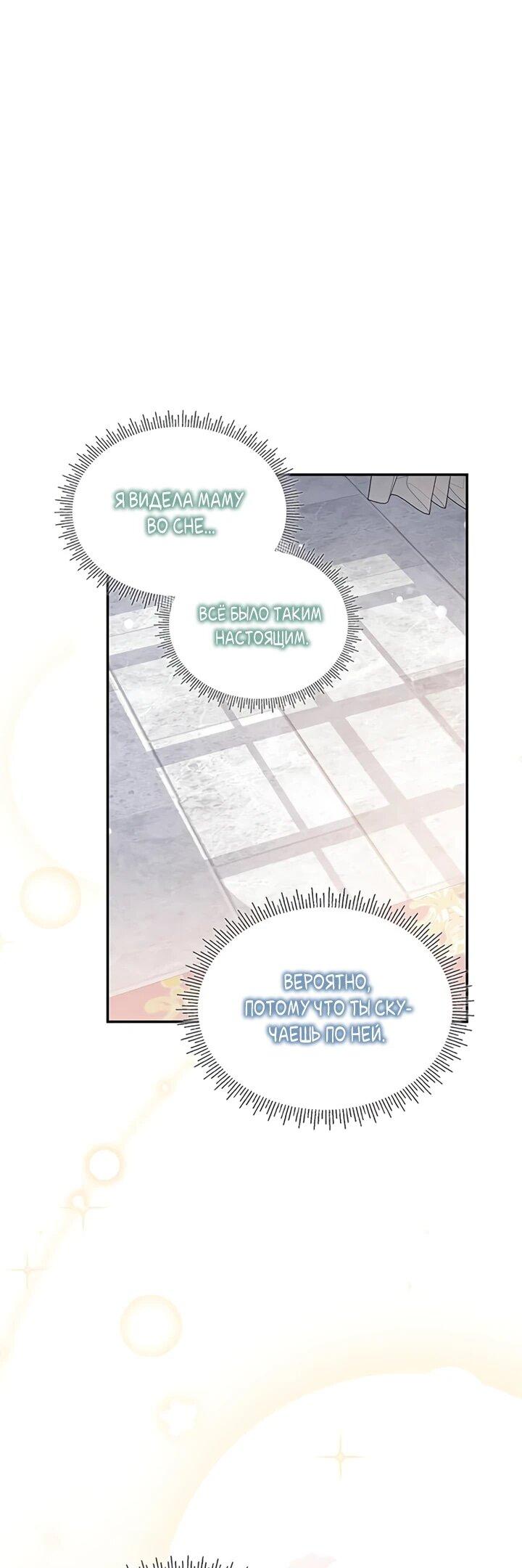 Манга Дочь главной героини, родившаяся после плохой концовки - Глава 41 Страница 31