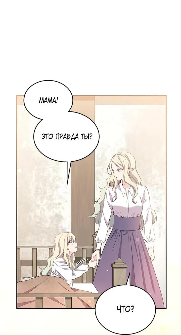 Манга Дочь главной героини, родившаяся после плохой концовки - Глава 41 Страница 12