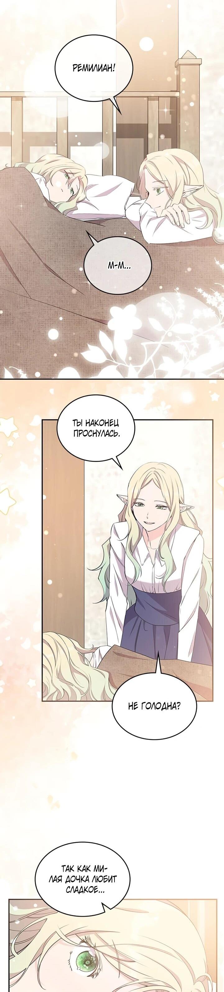 Манга Дочь главной героини, родившаяся после плохой концовки - Глава 41 Страница 10