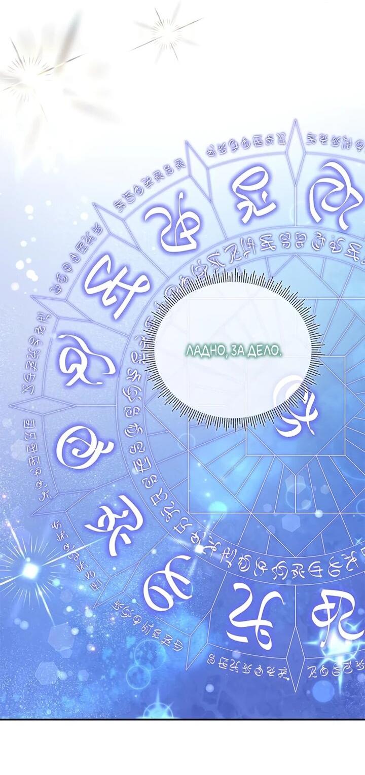 Манга Дочь главной героини, родившаяся после плохой концовки - Глава 41 Страница 3