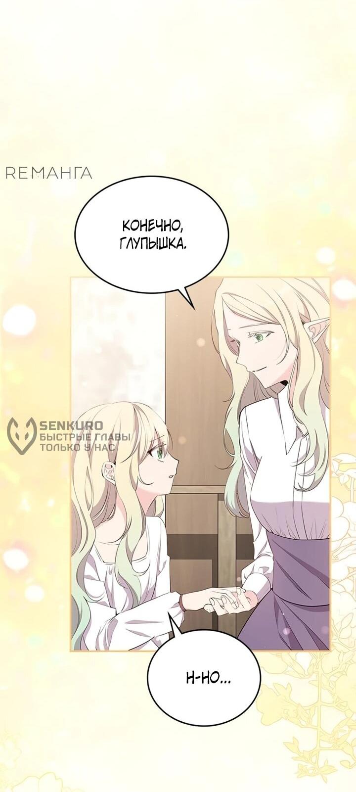 Манга Дочь главной героини, родившаяся после плохой концовки - Глава 41 Страница 13