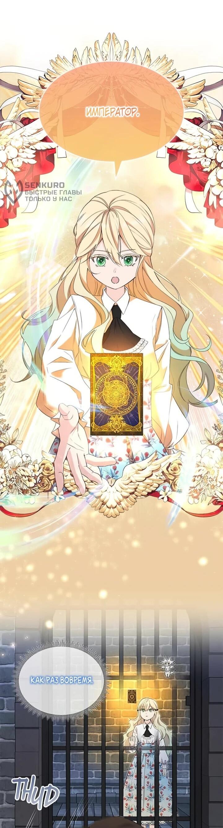 Манга Дочь главной героини, родившаяся после плохой концовки - Глава 41 Страница 5