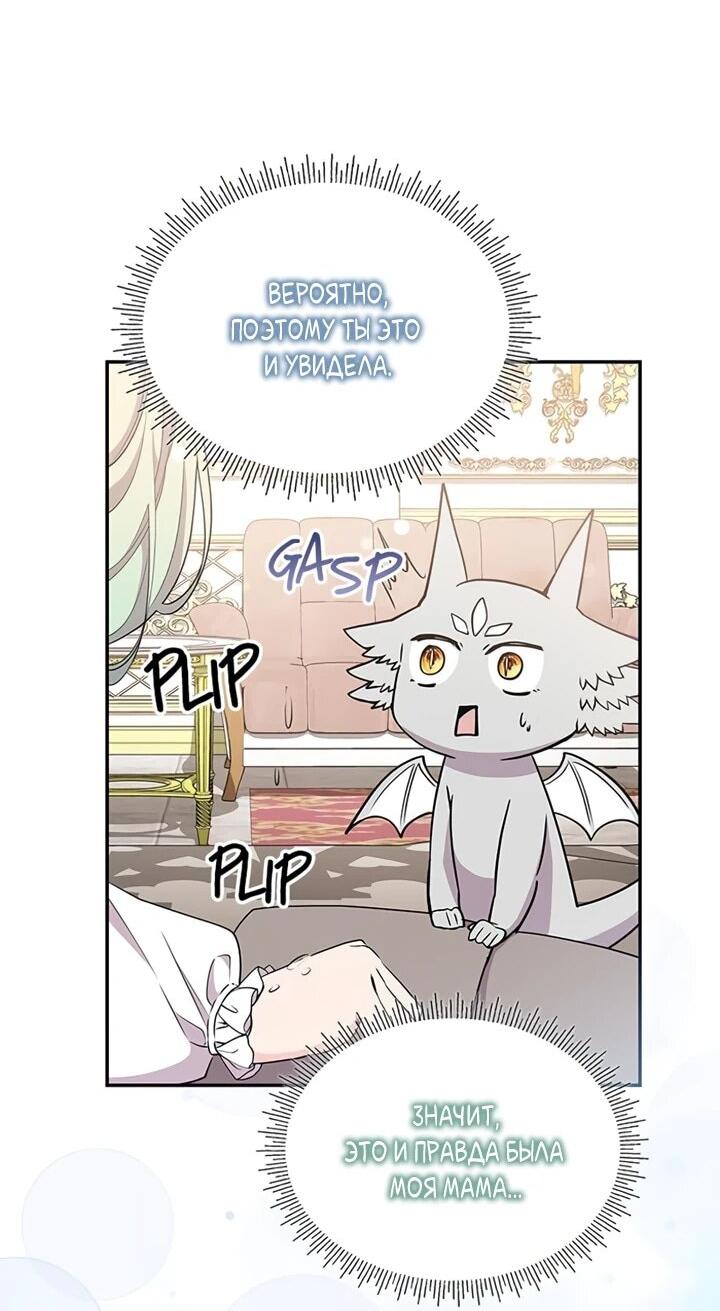 Манга Дочь главной героини, родившаяся после плохой концовки - Глава 41 Страница 35