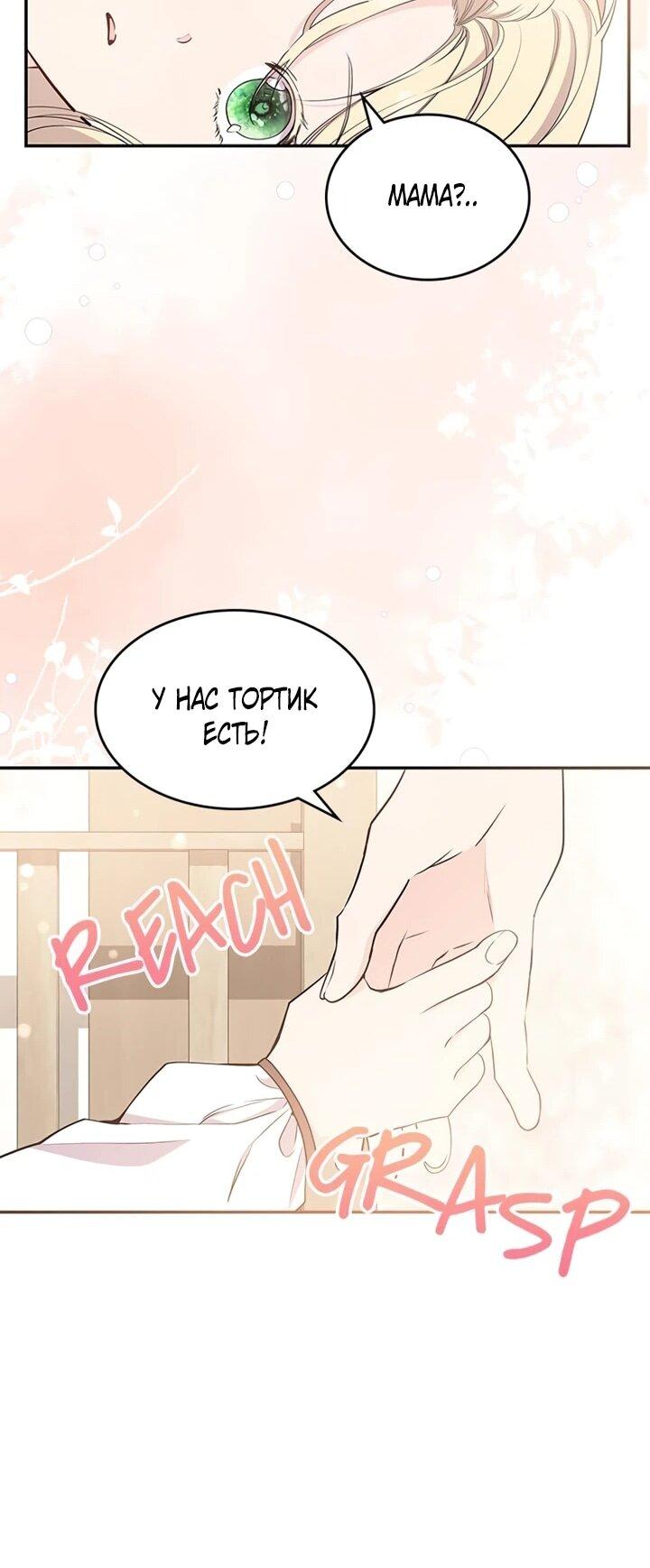 Манга Дочь главной героини, родившаяся после плохой концовки - Глава 41 Страница 11