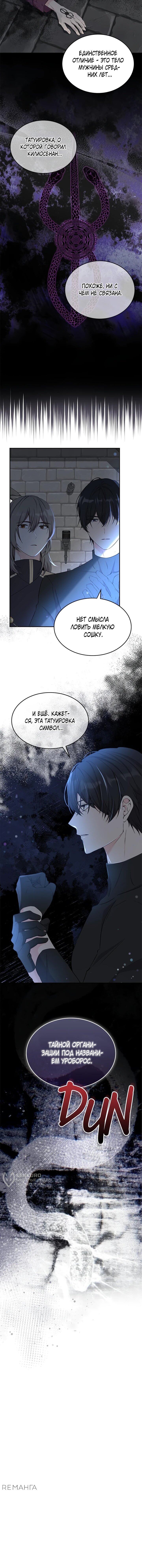 Манга Дочь главной героини, родившаяся после плохой концовки - Глава 41 Страница 48