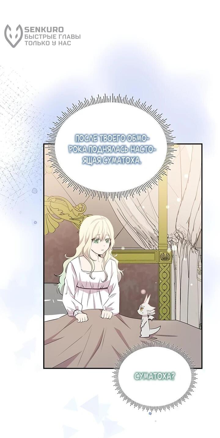 Манга Дочь главной героини, родившаяся после плохой концовки - Глава 41 Страница 38