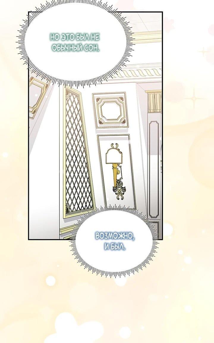 Манга Дочь главной героини, родившаяся после плохой концовки - Глава 41 Страница 32