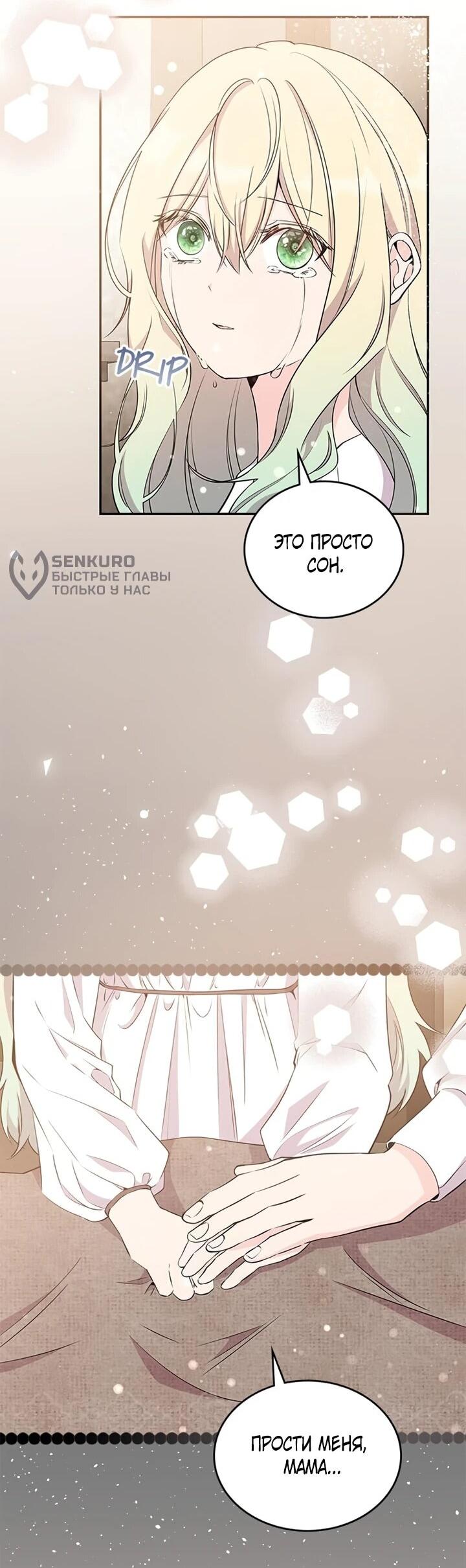 Манга Дочь главной героини, родившаяся после плохой концовки - Глава 41 Страница 17