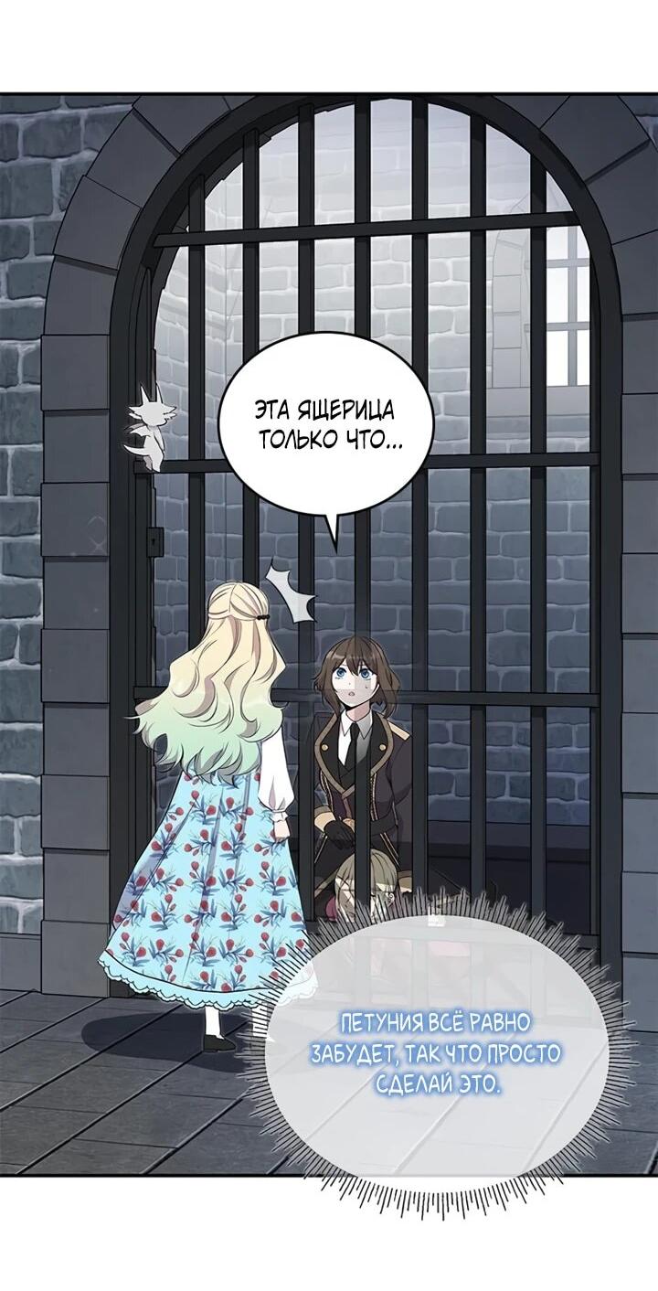 Манга Дочь главной героини, родившаяся после плохой концовки - Глава 41 Страница 4