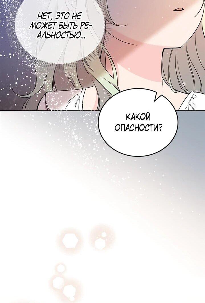 Манга Дочь главной героини, родившаяся после плохой концовки - Глава 41 Страница 16