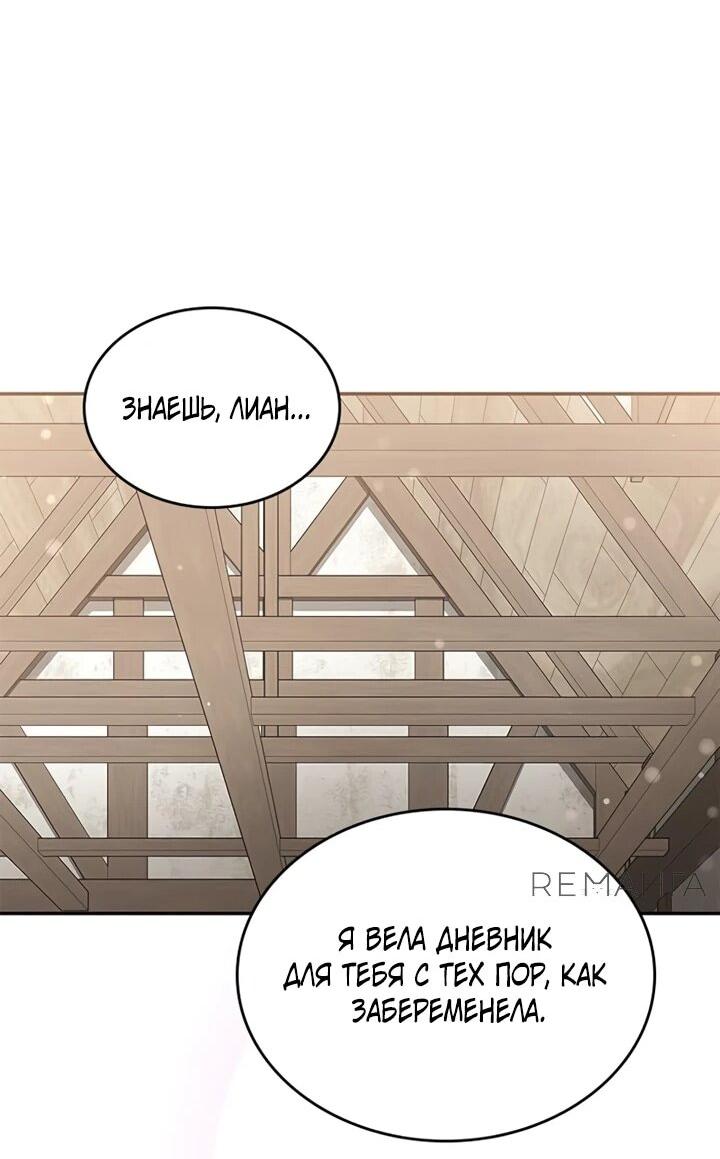 Манга Дочь главной героини, родившаяся после плохой концовки - Глава 41 Страница 25