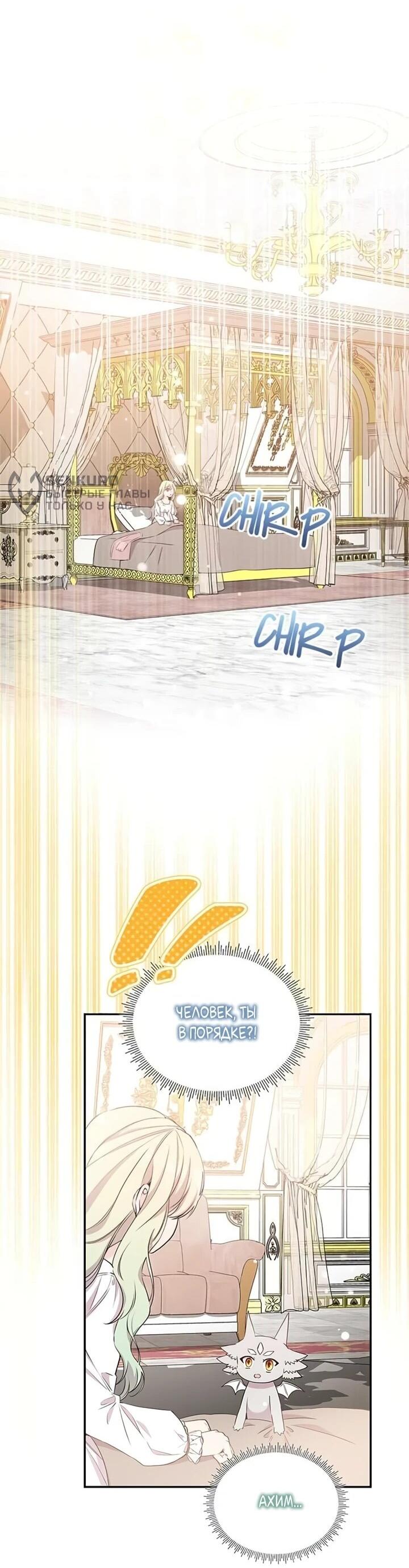 Манга Дочь главной героини, родившаяся после плохой концовки - Глава 41 Страница 30