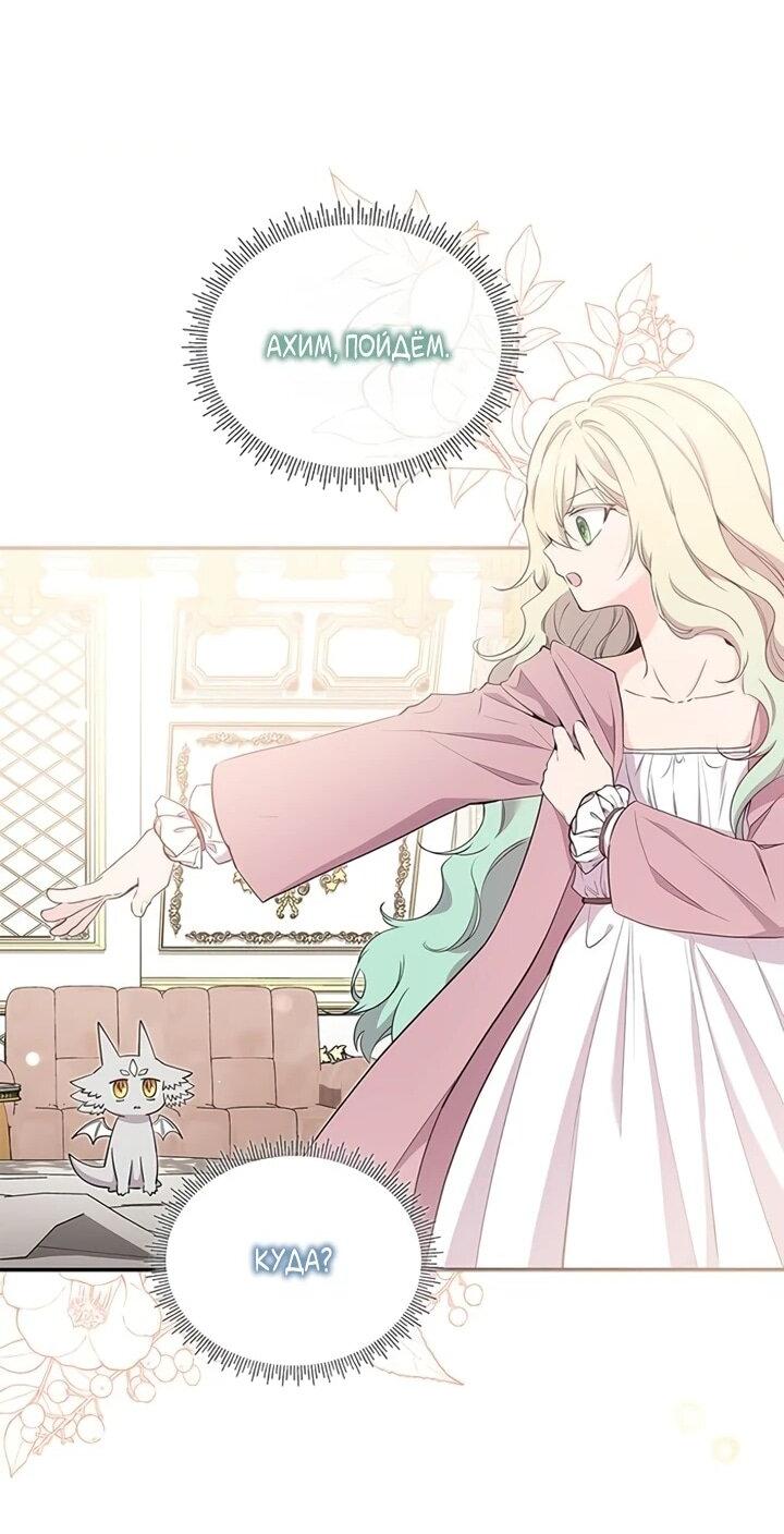 Манга Дочь главной героини, родившаяся после плохой концовки - Глава 41 Страница 45