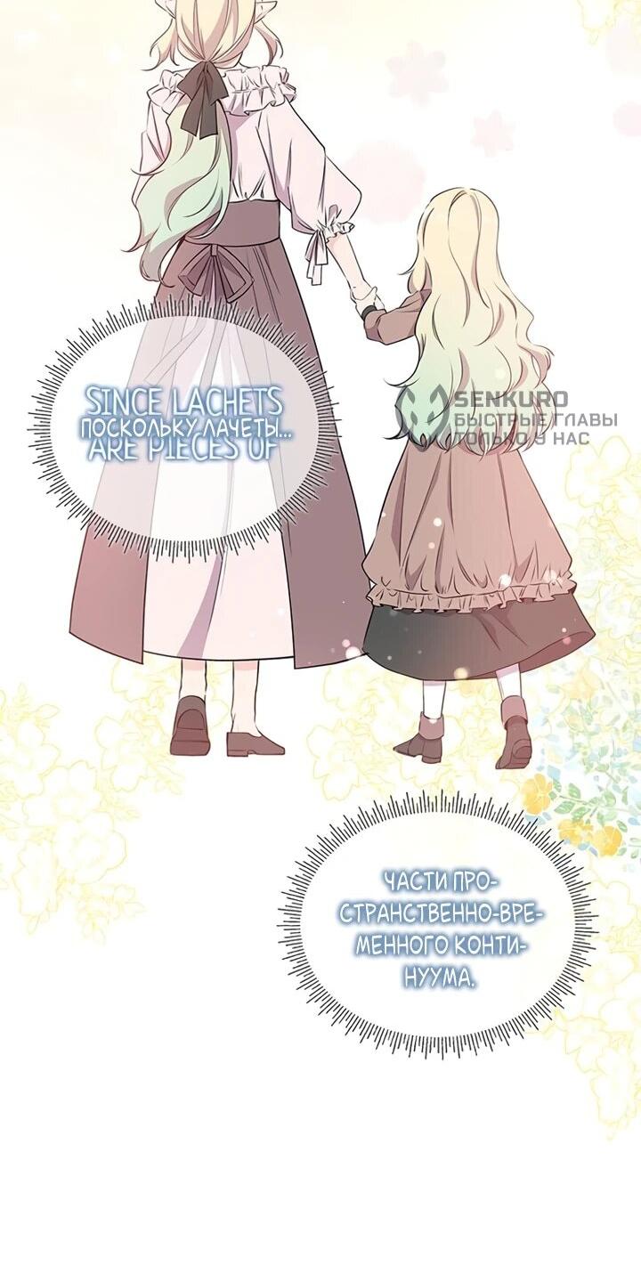 Манга Дочь главной героини, родившаяся после плохой концовки - Глава 41 Страница 34