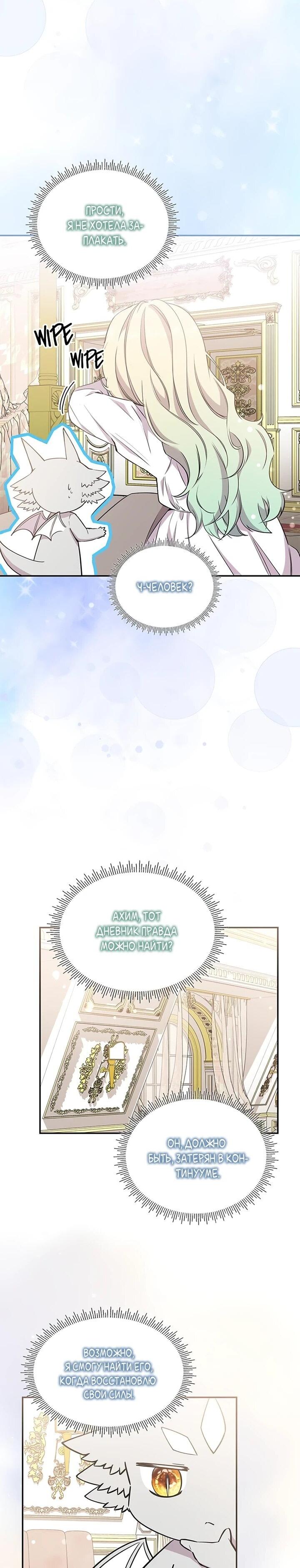 Манга Дочь главной героини, родившаяся после плохой концовки - Глава 41 Страница 36