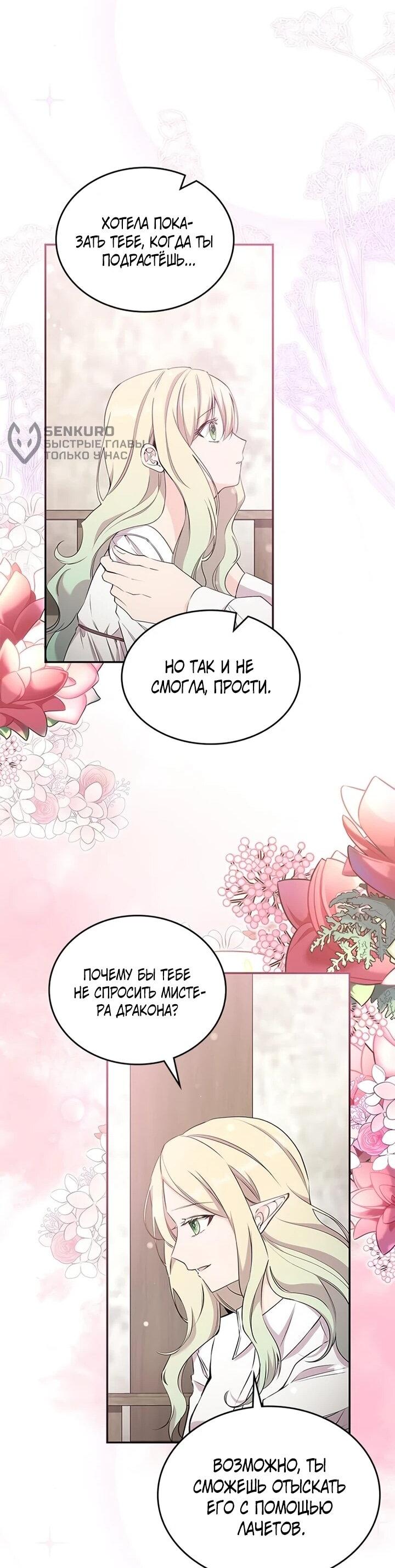 Манга Дочь главной героини, родившаяся после плохой концовки - Глава 41 Страница 26