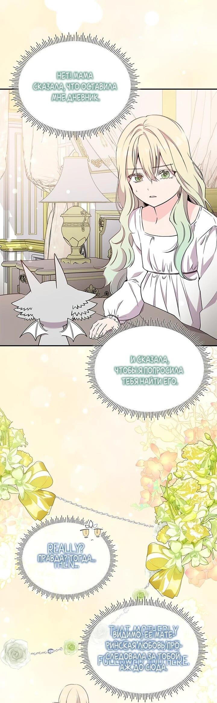 Манга Дочь главной героини, родившаяся после плохой концовки - Глава 41 Страница 33