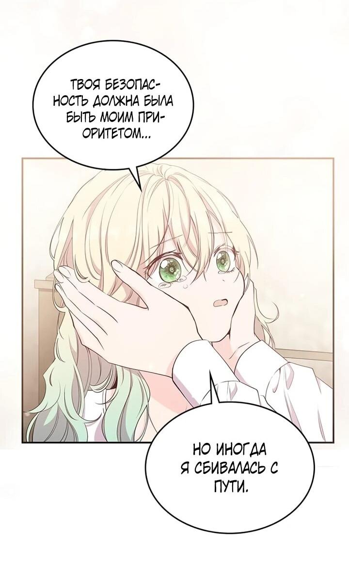 Манга Дочь главной героини, родившаяся после плохой концовки - Глава 41 Страница 20