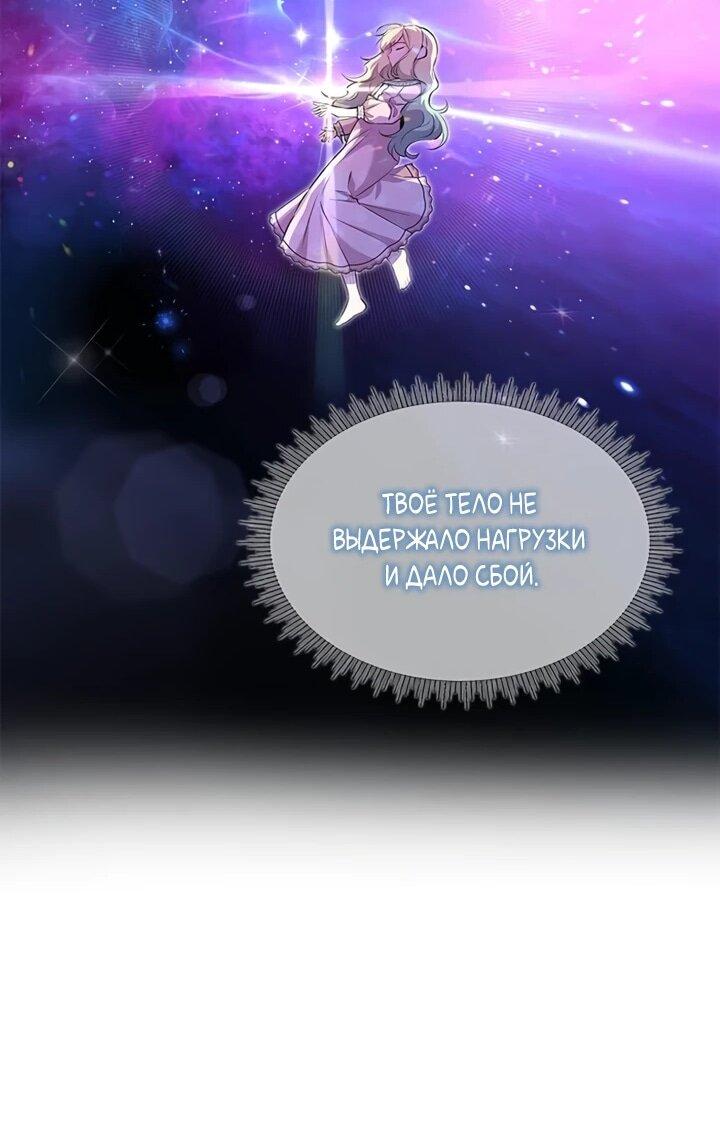 Манга Дочь главной героини, родившаяся после плохой концовки - Глава 41 Страница 42