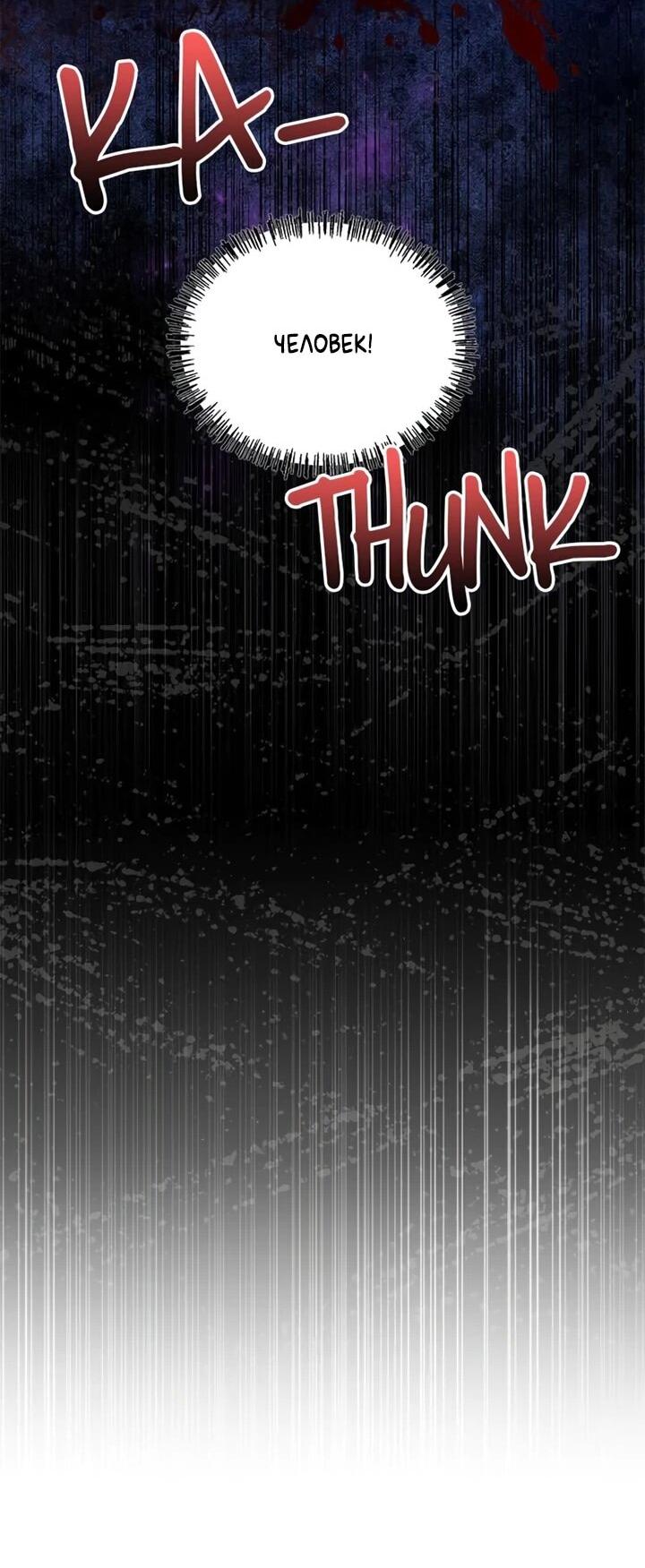 Манга Дочь главной героини, родившаяся после плохой концовки - Глава 41 Страница 8