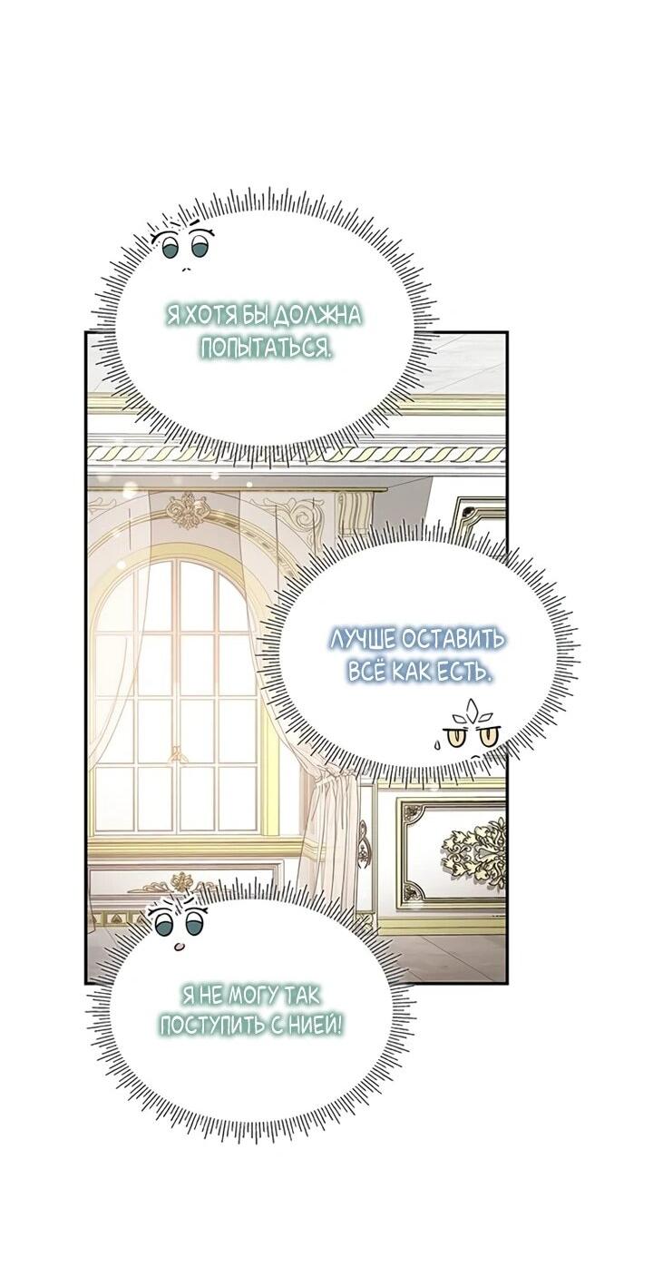 Манга Дочь главной героини, родившаяся после плохой концовки - Глава 41 Страница 44