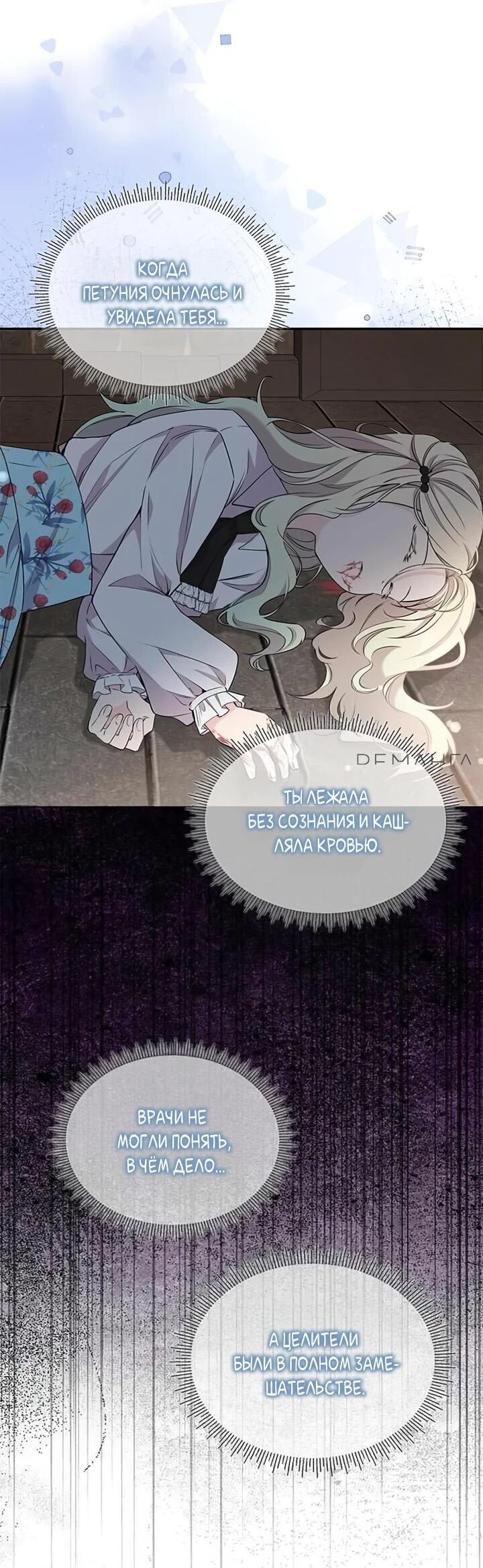 Манга Дочь главной героини, родившаяся после плохой концовки - Глава 41 Страница 39