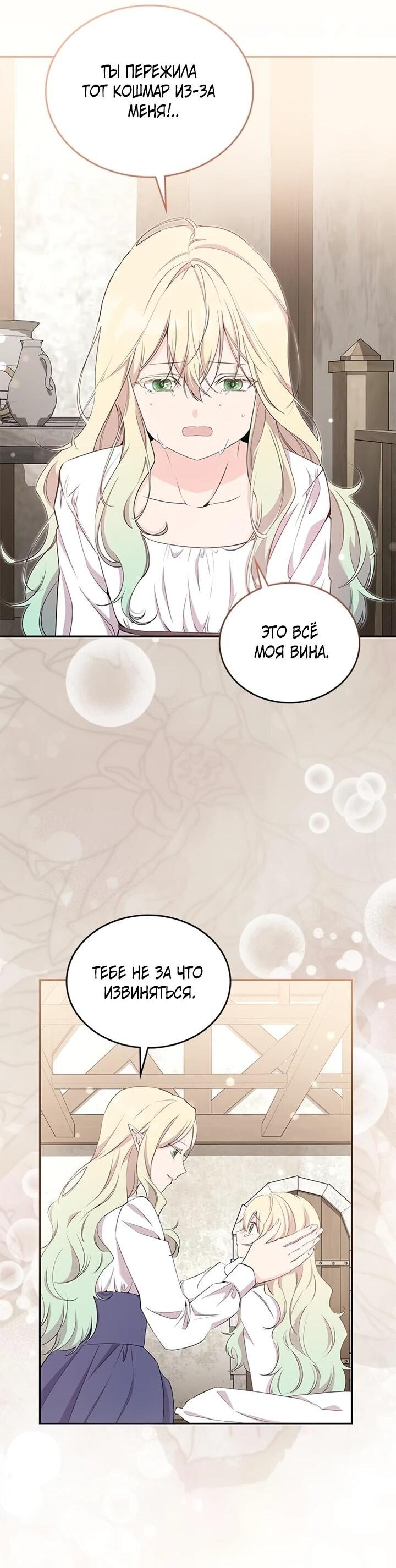 Манга Дочь главной героини, родившаяся после плохой концовки - Глава 41 Страница 19