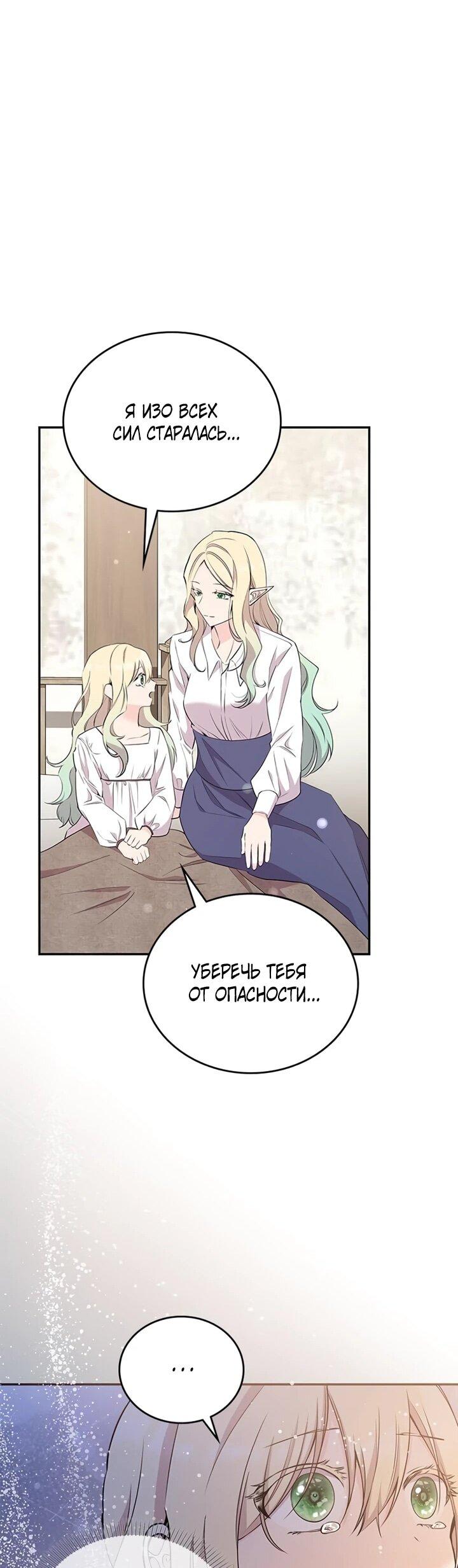 Манга Дочь главной героини, родившаяся после плохой концовки - Глава 41 Страница 15