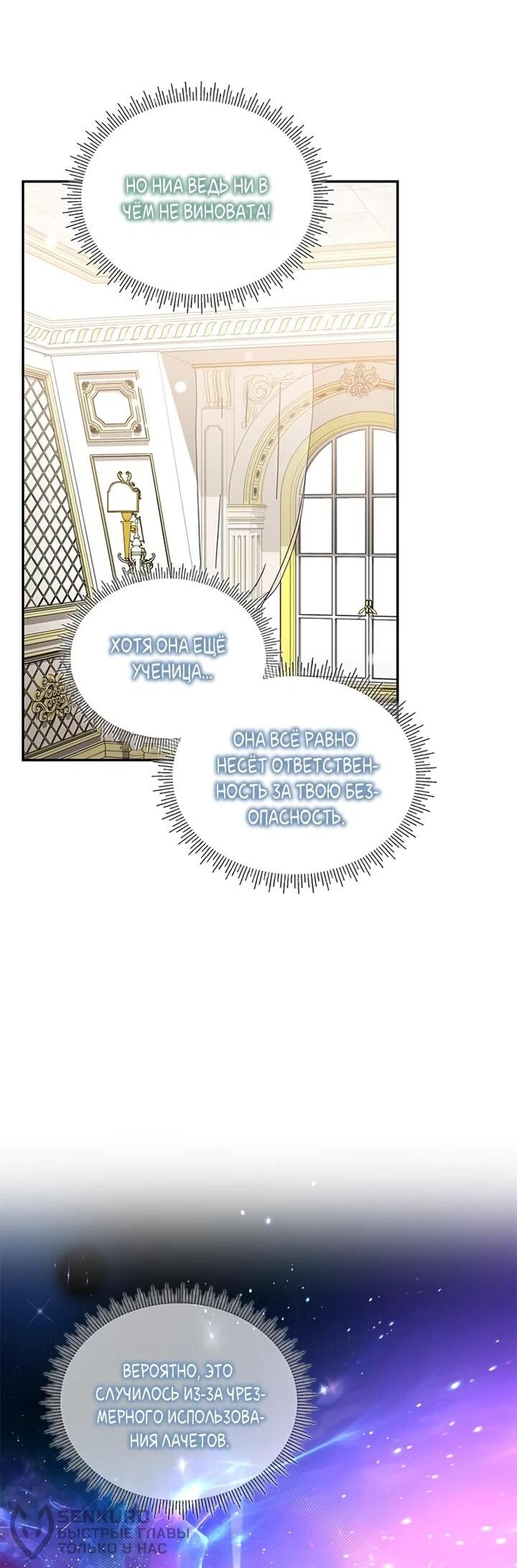 Манга Дочь главной героини, родившаяся после плохой концовки - Глава 41 Страница 41