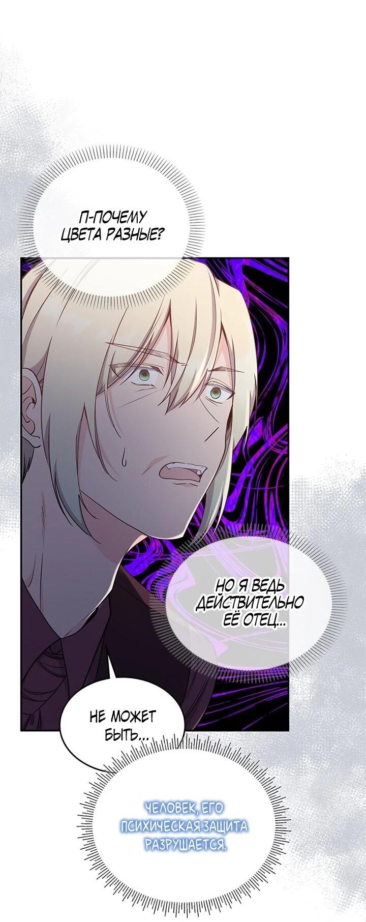 Манга Дочь главной героини, родившаяся после плохой концовки - Глава 41 Страница 2