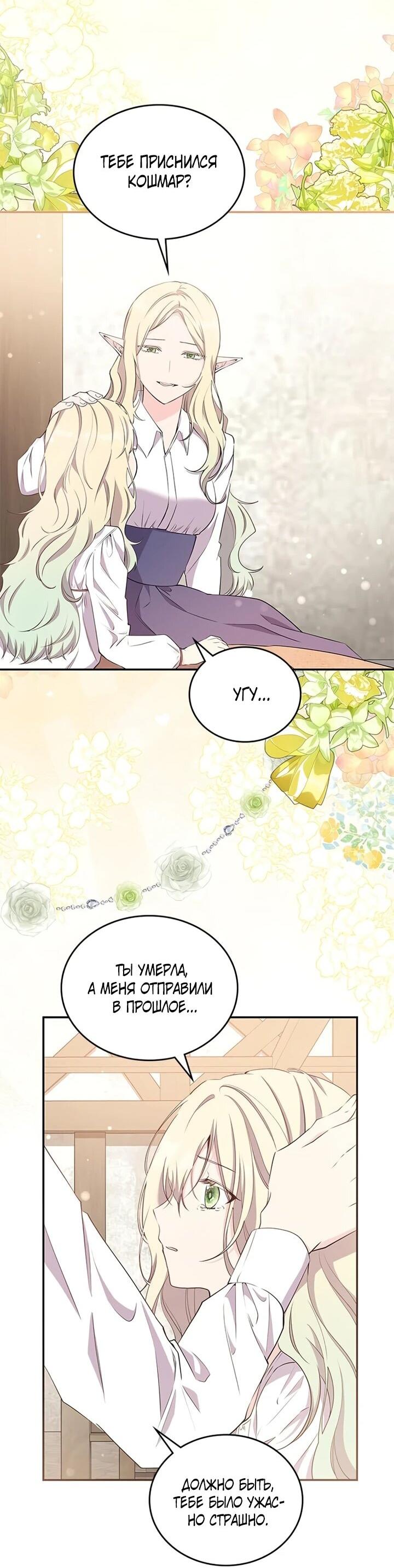 Манга Дочь главной героини, родившаяся после плохой концовки - Глава 41 Страница 14