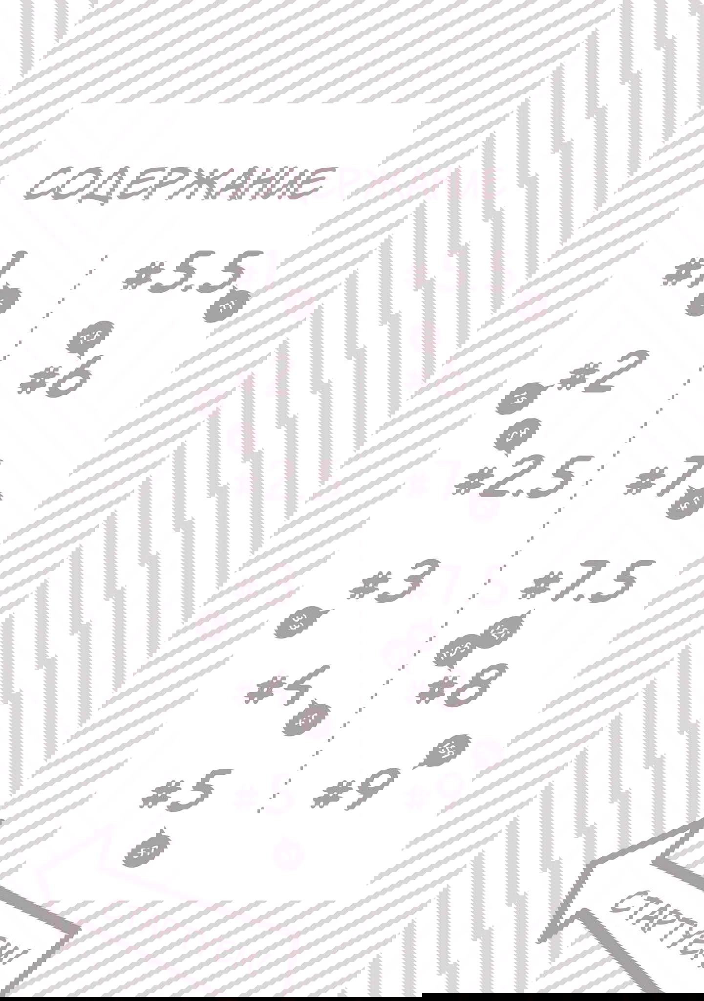 Манга Не жалей меня - Глава 1 Страница 3